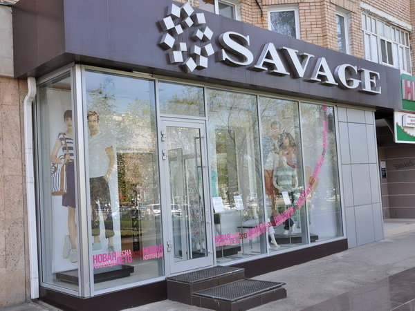 Savage | Волгодонск, просп. Строителей, 2, Волгодонск