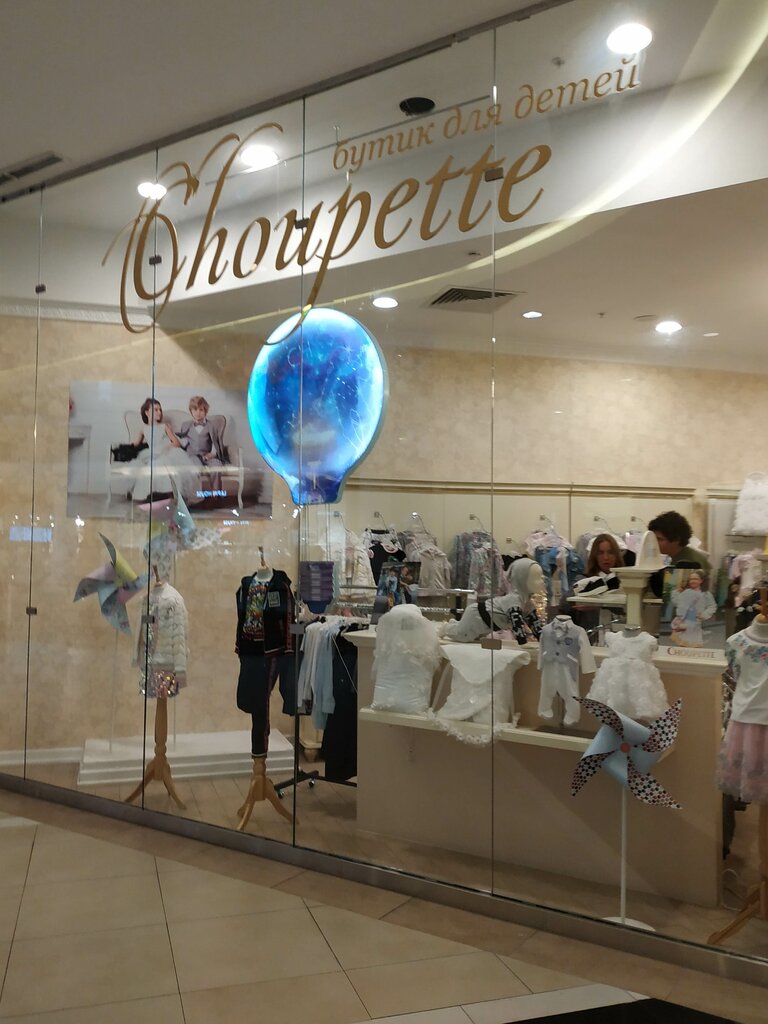 Choupette | Красногорск, Международная ул., 12, Красногорск