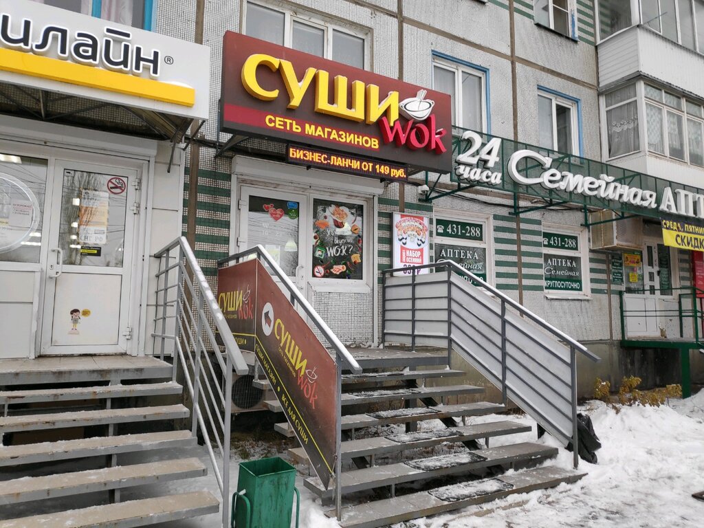 Суши Wok | Омск, ул. Гуртьева, 25, Омск