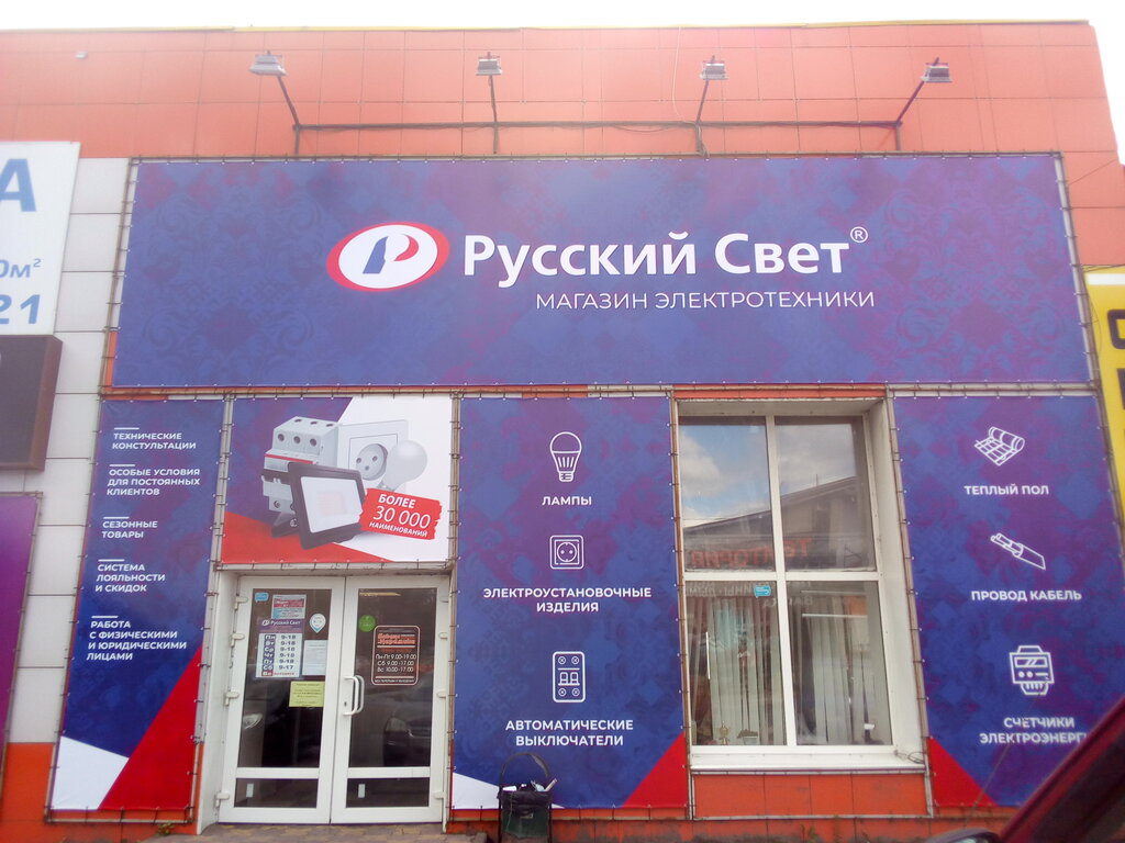 Русский свет | Курск, 1-я Кожевенная ул., 31, Курск