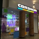 Связной | Томск, Комсомольский просп., 13Б, Томск